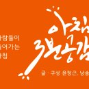 [아침3분공감]2024년11월05일(박경리:사람의 됨됨이) 이미지