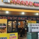 남성통닭