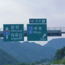 [공지] 무주 덕유산 국립공원 등산 후기 🇰🇷 feat.무주농원 닭도리탕
