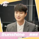 정세운 웹드라마 ＜구필수는 없다＞ OST "Sunshine" 발매 안내 이미지