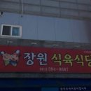 장원정육식당