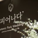 보타닉파크웨딩 이미지