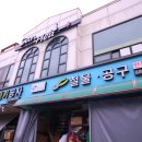 해미농협하나로마트 이미지