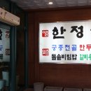 삼복가든 이미지