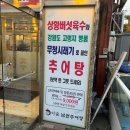 강원도진국추어탕 이미지
