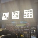 장성 | 신검단중앙역 맛집 고기가 맛있는 집 내돈내산 솔직후기 [장성가든]