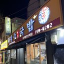 경주박가네국밥 이미지
