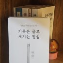 출판 소식 ＜기록은 글로 새기는 진심＞_구슬 사회사업 글쓰기 모임 기록 이미지