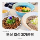 자연의 의자 | 해운대미포맛집 조선대가곰탕 부산여행 아침식사 후기