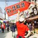 동경짜장 이미지