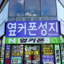 휴대폰 싸게사는법 대구 휴대폰성지 옆커폰 각산점 친절 상담 후기