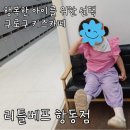 리틀베프 항동점 이미지