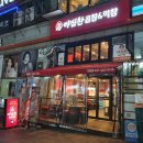 야심찬곱창 이미지