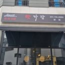 맛자랑갈비 이미지