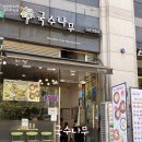 국수나무창신점 | 창신역 맛집 국수나무 - 혼밥하기 좋은곳 그리고 소고기짬뽕과 김말이튀김