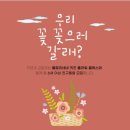 플루리네네 ꕤ 부산 플라워 키즈 원데이 클래스(박예정 × 라채움 꽃 예술학원)