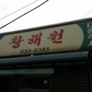 대천짬뽕집