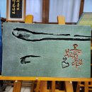 제19회 충남서각예술대제전 | 논산 살아유