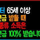 9월부터 65세 기초연금 소득인정액 계산에 포함되지 않는 소득 7가지!이런 소득은 기초연금 100% 받습니다! 이미지