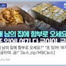 "왜 남의 집에 함부로 오세요?" 금이야.금!, 세금체납자 20221217 mbc外 이미지