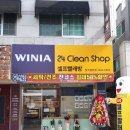 위니아24크린샵 셀프빨래방 청주용암동 후기