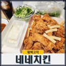 네네치킨 고덕태평점 이미지