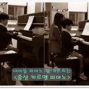 4월의피아노음악교습소 이미지