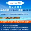 허니문여행사 - 강남구 선릉로 737 | 허니문여행사