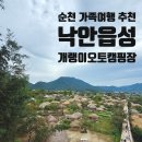 개랭이고들빼기마을 | 순천가볼만한곳 애견동반가족여행 개랭이오토캠핑장+낙안읍성 후기