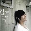 김종국 - Here I am (외다른곡등) 이미지