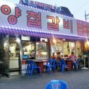 양철갈비