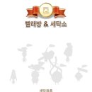 대학세탁소 이미지