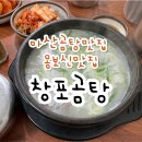 창포곰탕 | 마산에서 유명한 곰탕맛집 창포곰탕 내돈내산 후기