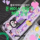 홍대이색데이트 카카 디아이와이 드로잉 공방 홍대폰케이스만들기 키링만들기 체험