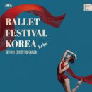 (공지취소)5월27일 (수 )오후7시 "발레 세비아의 이발사" 예술의전당 CJ 토월극장 이미지