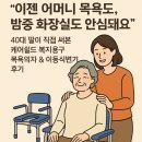 금산 효도 복지용구의료기 | 노인 복지용구 어르신 환자용 목욕의자 와 이동변기 추천 구입/구매 안내 혜택 찐후기-40대보호자작성