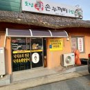 두꺼비국밥집