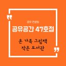 온가족그림책작은도서관 이미지