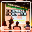 희망 | 아바니 센트럴 부산, 희망리턴패키지 소상공인 워크숍 후기와 창업 우수사례