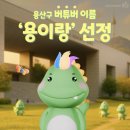 용산시민휴식공원 이미지