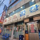 물망초곱창 | 성남 노포 맛집] 돼지 야채곱창 전문 _ 물망초 곱창