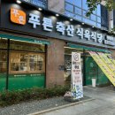 푸른축산 이미지