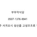 부뚜막식당 이미지