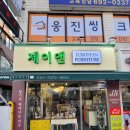 제이앤퍼니처
