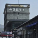 경상식당 | [금강휴게소 도리뱅뱅/경상식당]도리뱅뱅, 어탕국수 조합 후기