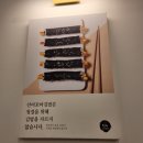 선비꼬마김밥여주점 이미지