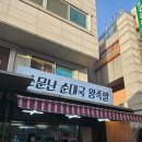 극강의 가성비 수육맛집 월드컵 시장 소문난 순대국 왕족발