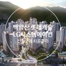 부산시 부산진구 [백양산 롯데캐슬 골드센트럴] 107동 LG시스템에어컨 신형모델 2대 시공후기 이미지