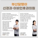 부산달팽이 신경과,이비인후과 의원 이미지