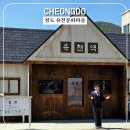 미소정미소 | [청도 가볼 만한 곳 유천문화마을] 아이와 함께 하는 과거로 떠나는 시간여행.